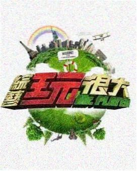 菠萝音乐节 菠萝影视